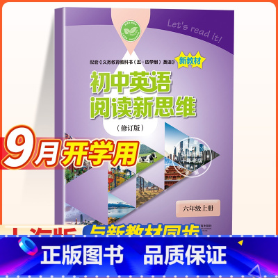 英语 六年级上 [正版]初中英语阅读新思维修订版六年级上册英语课外拓展阅读6年级第一学期英语课外辅导书巩固测试同步训练上