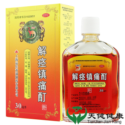 信龙 解痉镇痛酊 30ml/瓶 颈椎痛肩腰痛腿痛活血止痛喷剂腰肌劳损连锁药房正品