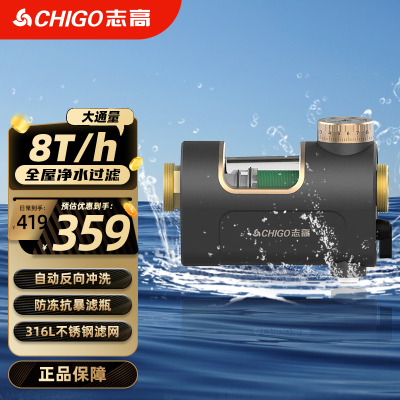 志高前置过滤器家用反冲洗横款大流量万向自动清洗滤水器Q12过滤器净水器40微米精细过滤8T大流量[上门安装]