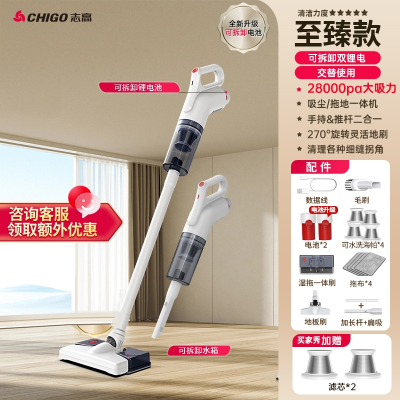 志高(CHIGO)无线吸尘器家用吸拖地一体机大功率手持除宠物猫毛_吸拖至臻版双电池吸尘拖地一体多功能刷滤芯4个