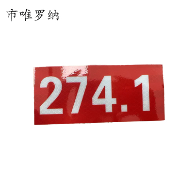 市唯罗纳标识126*200mm张