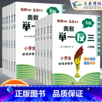 [2本]举一反三⭐A版+B版 小学二年级 [正版]2023新学虫数学同步阅读小学一年级二年级三年级四五六年级一本数学阅读
