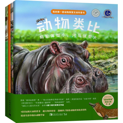 [M]我的第一套动物探索互动科普书(4册)-9787515346106