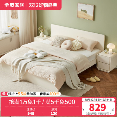 全友家居奶油风简约床屏百搭大白窄边床身双人床卧室家具