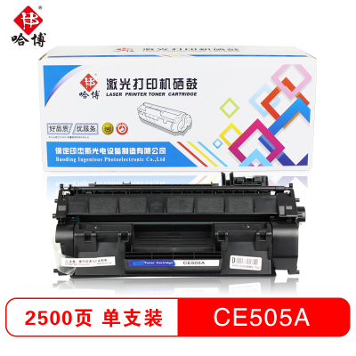 哈博CE505A打印机硒鼓适用CF280A适用机型HPLaserJet P2035/M401d
