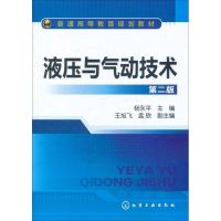 [M]液压与气动技术-9787122114662