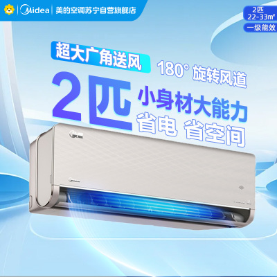 美的空调KFR-50GW/N8MXA1一级能效