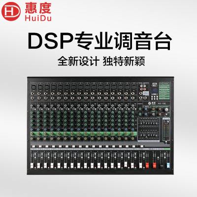 惠度(HuiDu)HD-18E专业18路模拟调音台双编组输出调音台带录音蓝牙多功能DSP数字混响效果均衡调音器