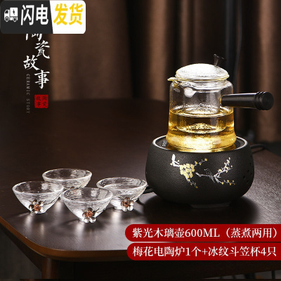 三维工匠日式玻璃烧水壶蒸汽煮茶器煮茶壶家用全自动小型茶具电陶炉 梅花电陶炉+紫光木璃壶600+冰纹斗笠杯-梅花款4个