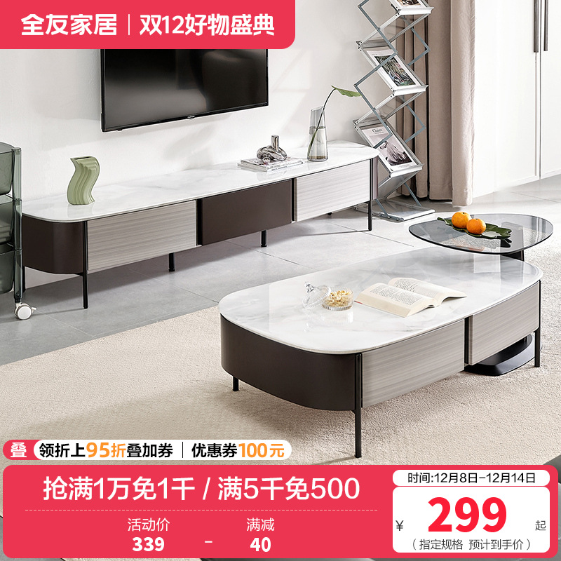 全友家居意式简约灵活组合边几茶几分区储物微晶石台面电视柜客厅家具