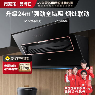 万家乐(Macro)TAJ3智能清洗油烟机侧吸式20立方爆炒大吸力 一级能效 十重锁烟技术家用烟机TAJ3挥手感应自