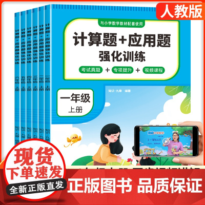 2025新版超级思维小学数学计算题应用题强化训练语文阅读理解同步训练一二三四五六年级上册人教版同步训练公式法答题技巧每日