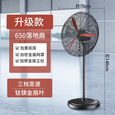 纳丽雅(Naliya)工业级电风扇大功率落地摇头墙壁挂式家商用工厂牛角扇_650落地扇钛镁金扇叶加粗网罩