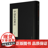 楷书印 中国篆刻聚珍第三辑 中国篆刻大字典战国印汉官汉私印秦印古玺印书画印章图谱篆书临摹鉴赏历代篆刻集粹印谱