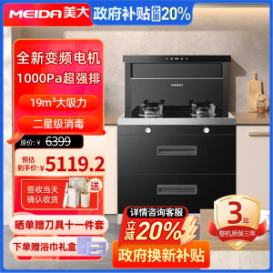 美大(MEIDA)集成灶X60Pro-A (MD31)二星消毒柜变频猛火大吸力 家用油烟机一体灶 燃气灶 天然气