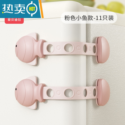 显彩儿童锁扣抽屉锁安全婴儿防开防夹手宝宝推拉门冰箱防护柜子柜门锁 波尔粉[11只装/可调节款]房门安全扣