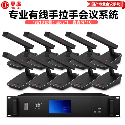 惠度(HuiDu)YH-890专业有线手拉手会议麦克风纯讨论型工程会议厅报告厅桌面台式方管话筒一拖十
