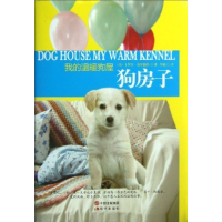正版新书]狗房子:我的温暖狗屋(美)卡罗尔·普里散特(Carol Pr978