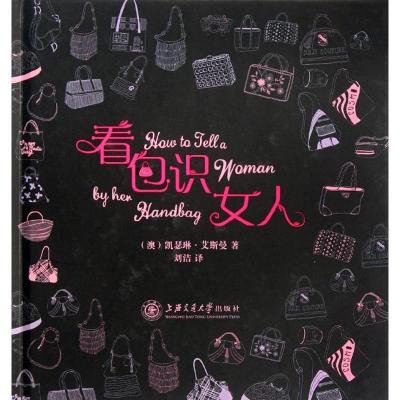 正版新书]看包识女人凯瑟琳.艾斯曼9787313080417