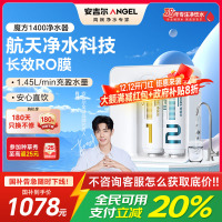 [苏宁自营]安吉尔厨下式 家用直饮净水器 魔方1400 净水机RO膜反渗透过滤纯水机低废水比