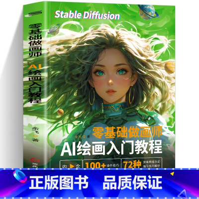 [3册]AI绘画入门教程+配色设计+剪映 [正版]零基础做画师 AI绘画入门教程计算机AI教程绘图软件ai画图3D人物