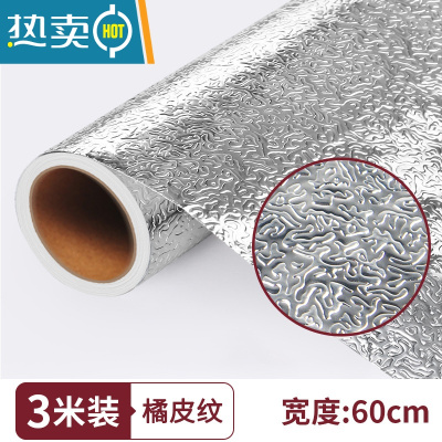 敬平厨房防油贴纸防火墙纸自粘灶台用橱柜防水防潮铝箔锡纸加厚 橘皮纹加厚款 60厘米*3米