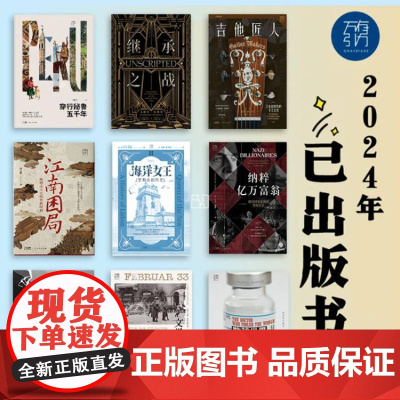 万有引力书系 欺骗世界的医生 蝴蝶之家 医院是座动物园 我在上海开出租 基辅罗斯 奔腾不息 吉他匠人 被遗忘的倒霉蛋 焚