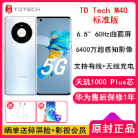 [送充电器+蓝牙]鼎桥/TD Tech M40 8GB+128GB 标配 秘银色 全网5G 天玑1000plus 60Hz曲面屏 40W快充+无线快充 6400万主摄