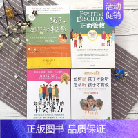 [正版]孩子把你的手给我+如何培养孩子的社会能力+正面管教+如何说孩子才会听 家庭成长教育书籍 少儿童亲子关系家教育