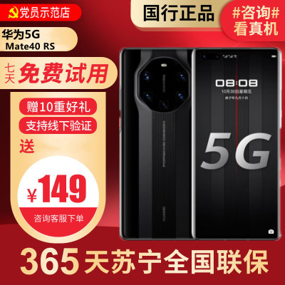 [99新]华为Mate40 RS 保时捷设计典藏版 12+512GB 陶瓷黑 5G全网通安卓手机 鸿蒙手机 二手华为手机