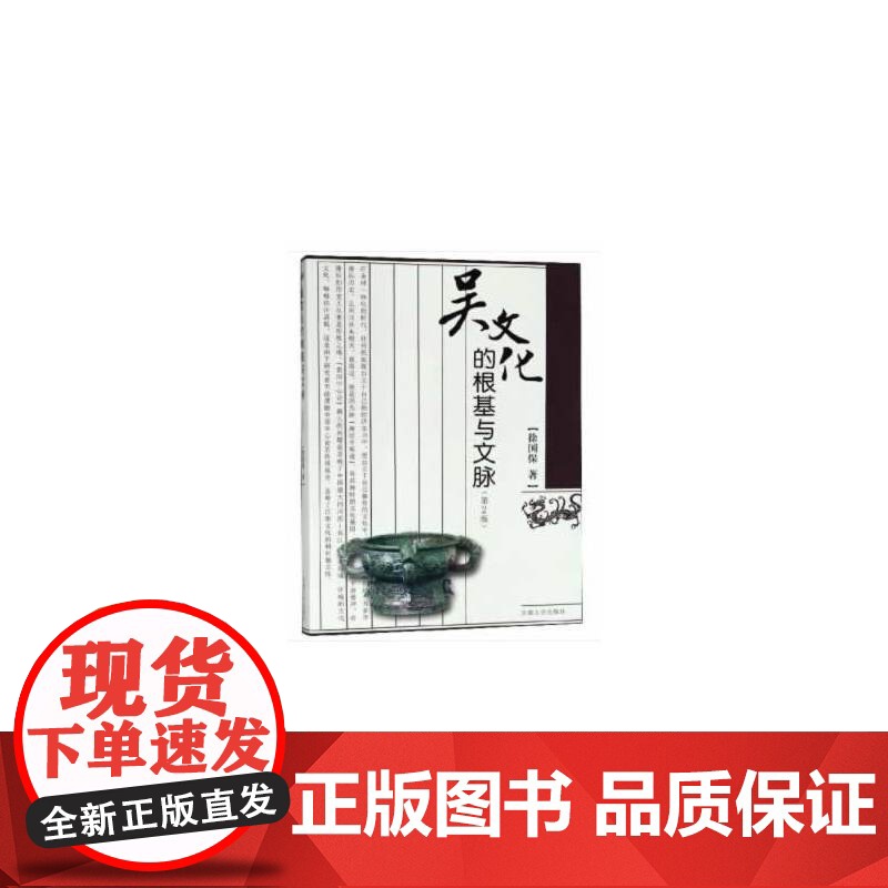 吴文化的根基与文脉(第2版)