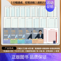 [行楷速成,控笔训练]进阶21本装 [正版]字帖练字成年男行楷行书大学生硬笔书法练习荆霄鹏文创礼盒装节日礼物学生成人控笔