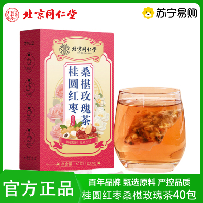 [朕皇]北京同仁堂 桂圆红枣桑椹玫瑰茶红枣陈皮罗汉果甘草枸杞百合菊花女性养生茶官方旗舰店