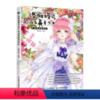 [正版]洛丽塔萌系美少女动漫绘制技法 蜜桃老师 动漫绘画教程书二次元人物插画手绘动漫画集临摹画册美少女绘制技法漫画教程