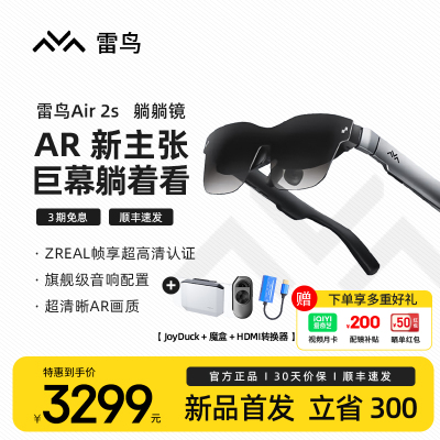 雷鸟Air 2S+Joydock+魔盒+HDMI[新品]智能AR眼镜 躺躺镜 高清巨幕观影眼镜 120Hz高刷