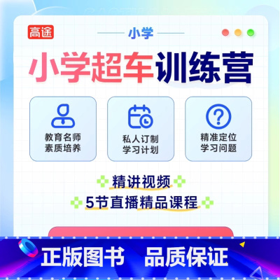 ❤正版承诺 今日赠[视频课程]❤ 小学通用 [正版] 猿辅导音标公式速记1600必考词写作文学阅读必刷真题速记英语单