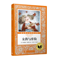 正版新书]女孩与弃狗/国际大奖儿童小说达尼埃尔·佩纳克97870201