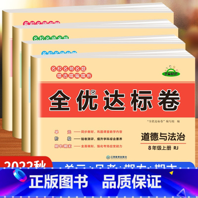 [八年级上册]政治+历史+地理+生物 4本 八年级 [正版]八年级上册试卷测试卷全套初一同步练习题练习册语文数学英语一课