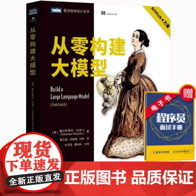 从零构建大模型 多模态大模型应用开发入门 LLM提示工程师 图解GPT deepseek大模型机器学习深度学习人工智能时