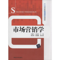 [M]市场营销学-9787302353195