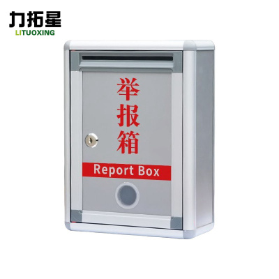 力拓星 举报箱 投诉箱 正投款 个
