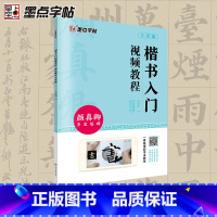 [1册]楷书入门视频教程· 颜真卿多宝塔碑 [正版]颜真卿多宝塔碑字帖毛笔字帖楷书入门视频教程初学者毛笔字书法练习字帖初