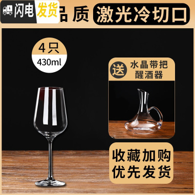 三维工匠红酒杯套装家用醒酒器欧式大号玻璃6只装水晶葡萄酒高脚杯酒具2 [激光冷切口]水晶款4304只+[送]水晶带把