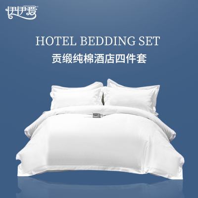 伊伊爱 贡缎纯棉高密四件套