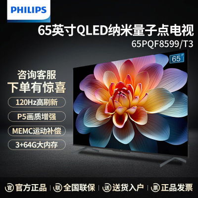 飞利浦 65PQF8599/T3 65英寸4K超高清全面屏 QLED量子点120Hz 3+64G 远场语音 智能液晶电视