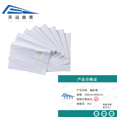 天远鑫景编织袋 500mm*800mm 条