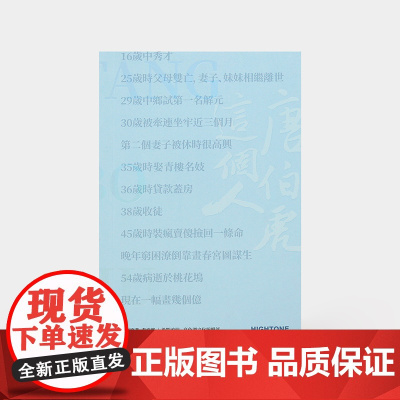唐伯虎这个人 艺术绘画作品集书 唐寅小故事 文物馆藏作品合集 艺术书籍