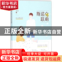 正版 斯诺克联萌 奕浅著 江苏凤凰文艺出版社 9787559413963 书籍