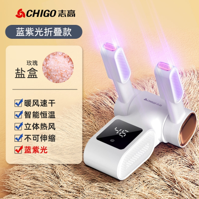 志高(CHIGO)烘鞋器干鞋器暖鞋宿舍成人家用哄鞋速干机烤鞋_升级款折叠蓝紫光款玫瑰盐盒