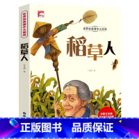 稻草人(选4本29.8元) [正版]谜语大全三百首三百则注音版 儿童猜谜语的书精选小学生一年级阅读课外书籍二年级3-6-